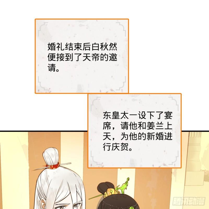 《炼气练了三千年》漫画最新章节145回 大婚免费下拉式在线观看章节第【4】张图片