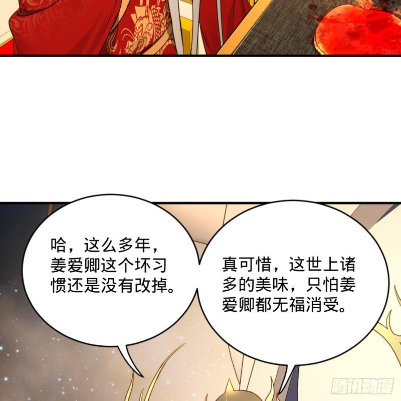 《炼气练了三千年》漫画最新章节145回 大婚免费下拉式在线观看章节第【65】张图片