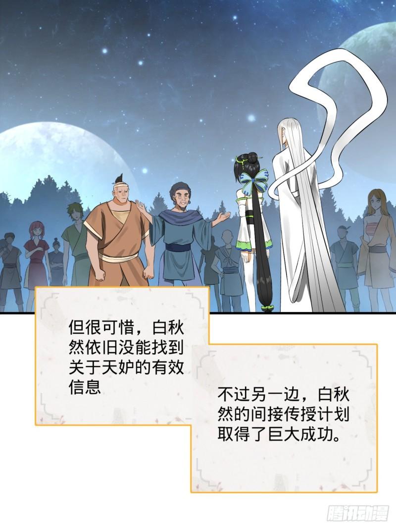 《炼气练了三千年》漫画最新章节146回 寻找线索免费下拉式在线观看章节第【27】张图片