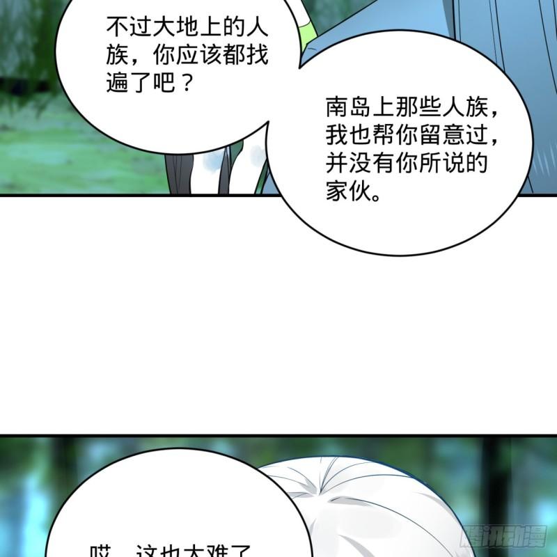 《炼气练了三千年》漫画最新章节146回 寻找线索免费下拉式在线观看章节第【93】张图片