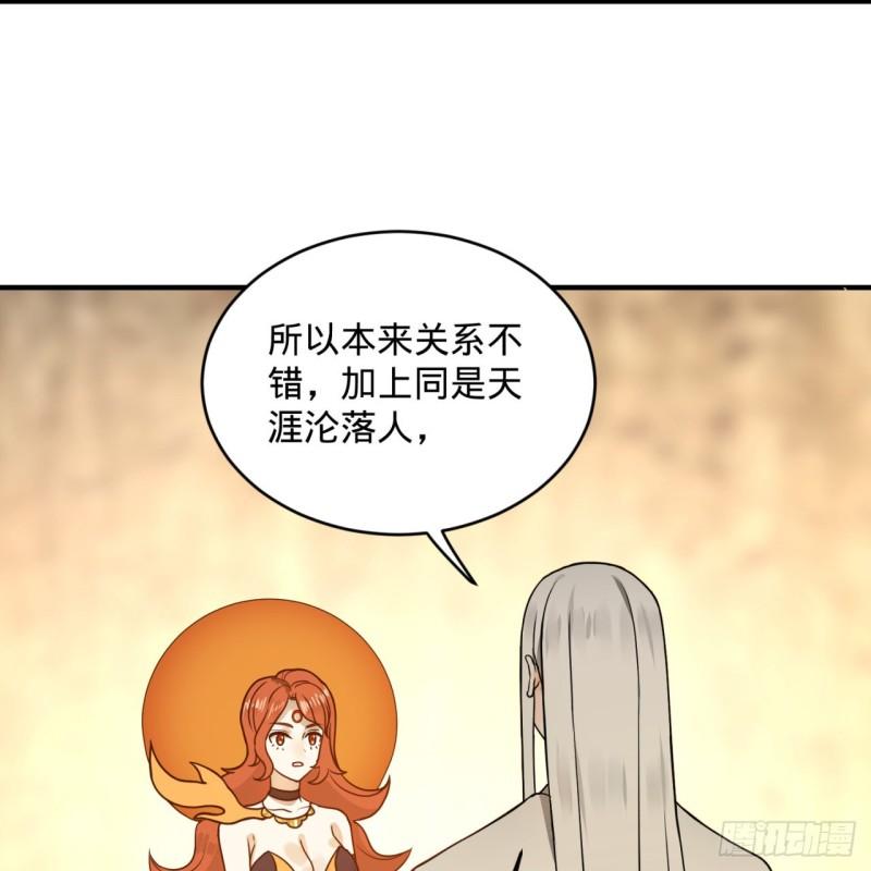 《炼气练了三千年》漫画最新章节147回 一生一次免费下拉式在线观看章节第【67】张图片