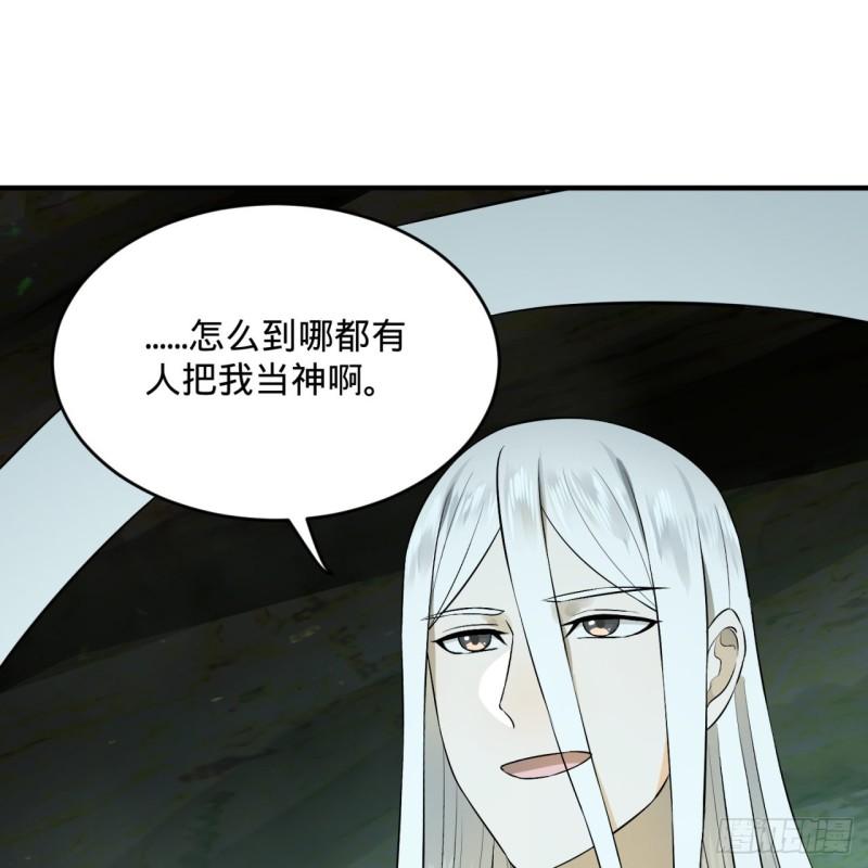 《炼气练了三千年》漫画最新章节148回 神木之下免费下拉式在线观看章节第【56】张图片