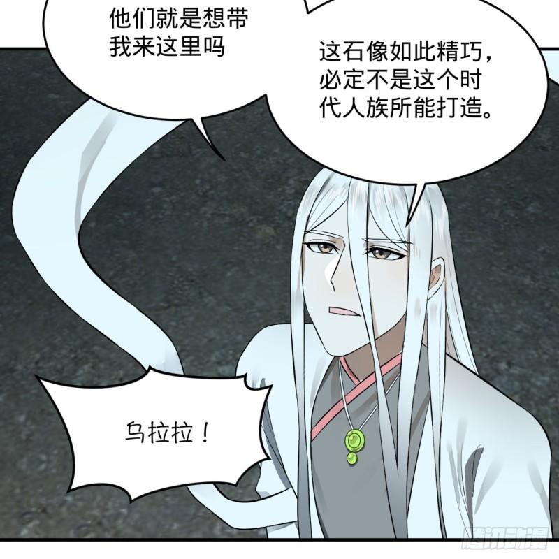 《炼气练了三千年》漫画最新章节148回 神木之下免费下拉式在线观看章节第【62】张图片