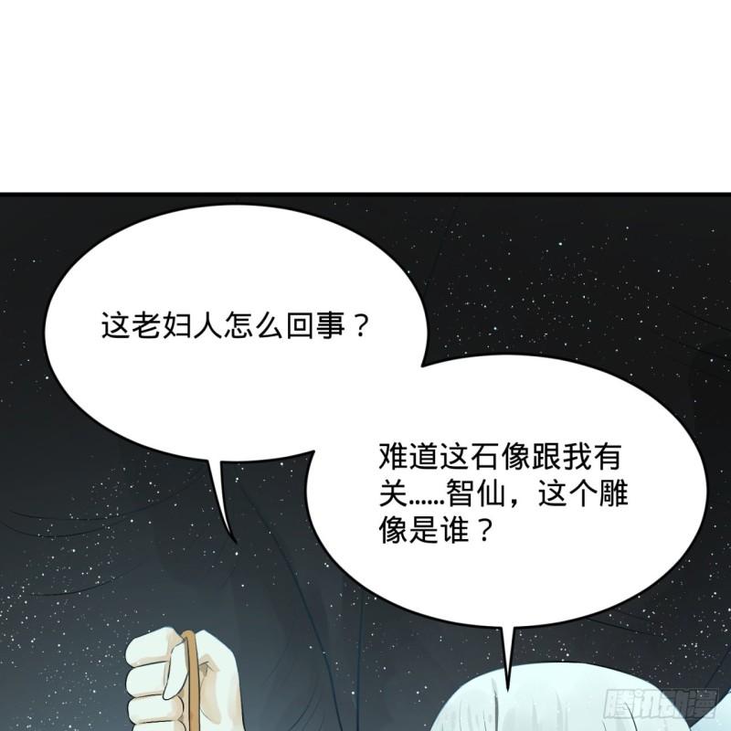 《炼气练了三千年》漫画最新章节148回 神木之下免费下拉式在线观看章节第【66】张图片