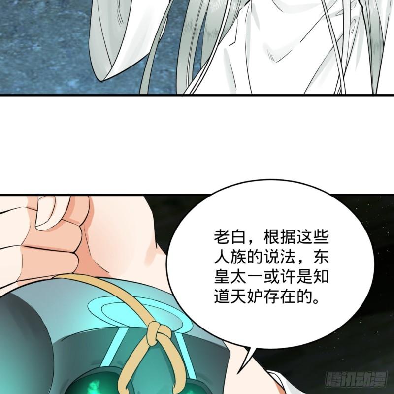 《炼气练了三千年》漫画最新章节148回 神木之下免费下拉式在线观看章节第【78】张图片