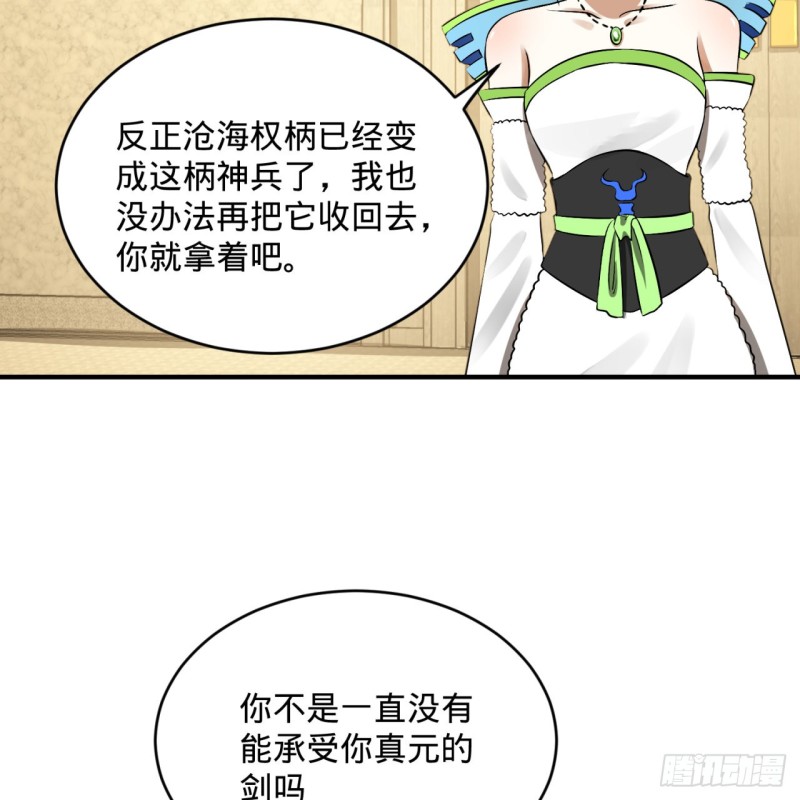 《炼气练了三千年》漫画最新章节150回 湛然秋水免费下拉式在线观看章节第【45】张图片