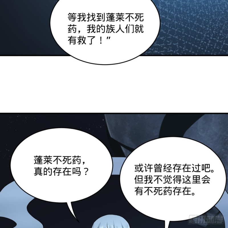 《炼气练了三千年》漫画最新章节151回 归墟免费下拉式在线观看章节第【81】张图片