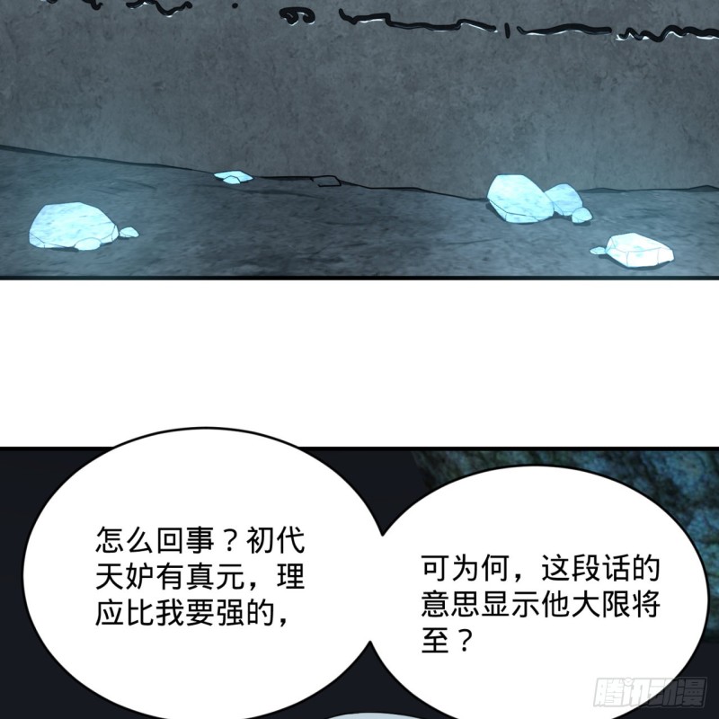 《炼气练了三千年》漫画最新章节151回 归墟免费下拉式在线观看章节第【91】张图片