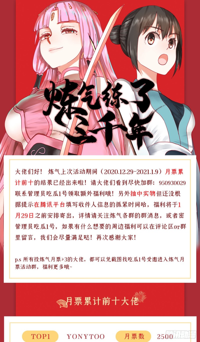 《炼气练了三千年》漫画最新章节151回 归墟免费下拉式在线观看章节第【95】张图片