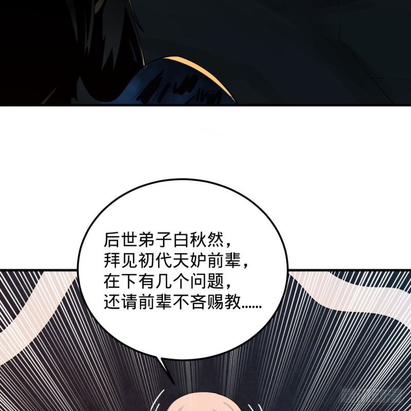 《炼气练了三千年》漫画最新章节153回 初代天妒之死免费下拉式在线观看章节第【4】张图片