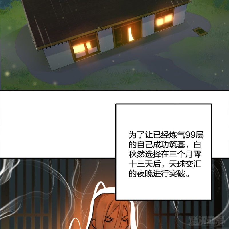 《炼气练了三千年》漫画最新章节白秋然特别番外篇01免费下拉式在线观看章节第【75】张图片