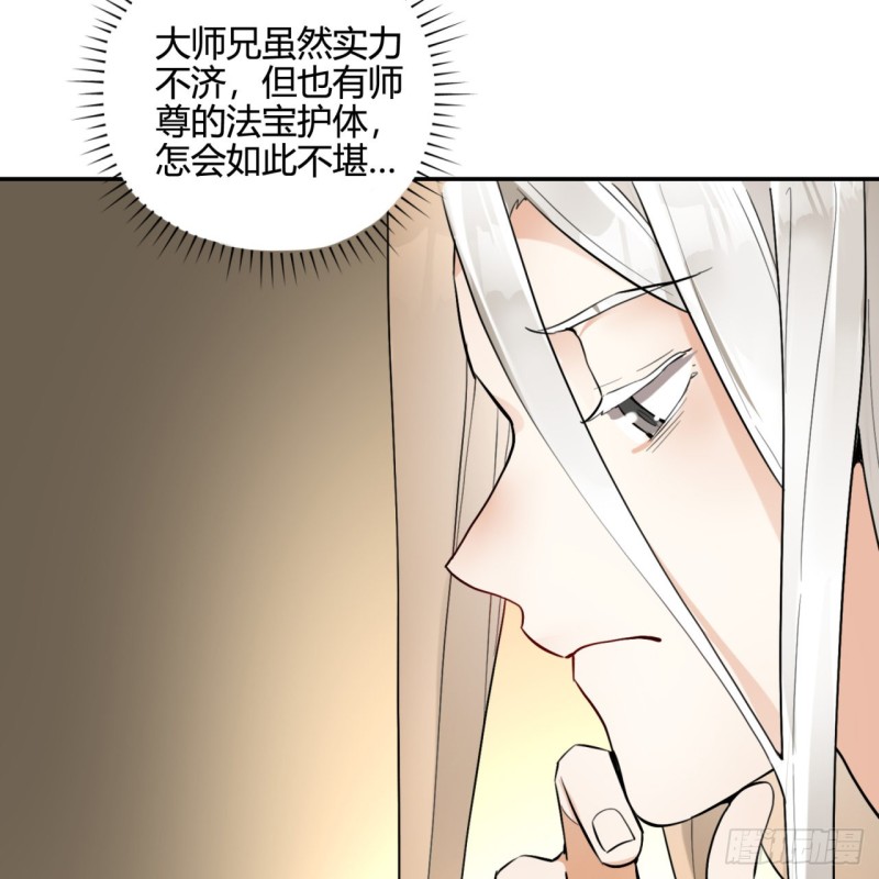 《炼气练了三千年》漫画最新章节白秋然特别番外篇02免费下拉式在线观看章节第【36】张图片