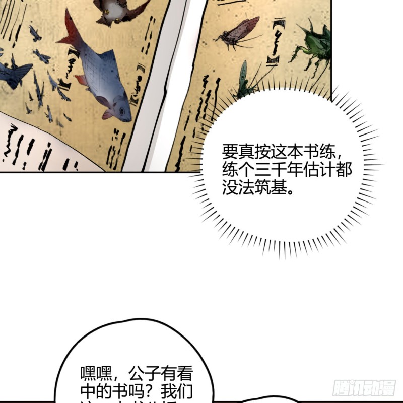 《炼气练了三千年》漫画最新章节白秋然特别番外篇03免费下拉式在线观看章节第【50】张图片