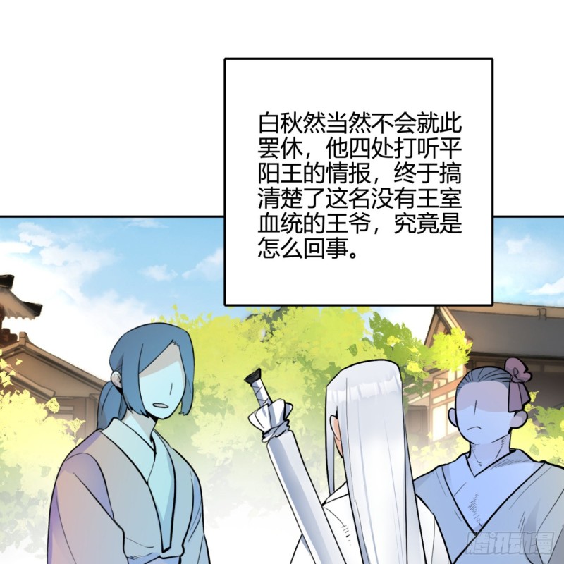 《炼气练了三千年》漫画最新章节白秋然特别番外篇03免费下拉式在线观看章节第【70】张图片