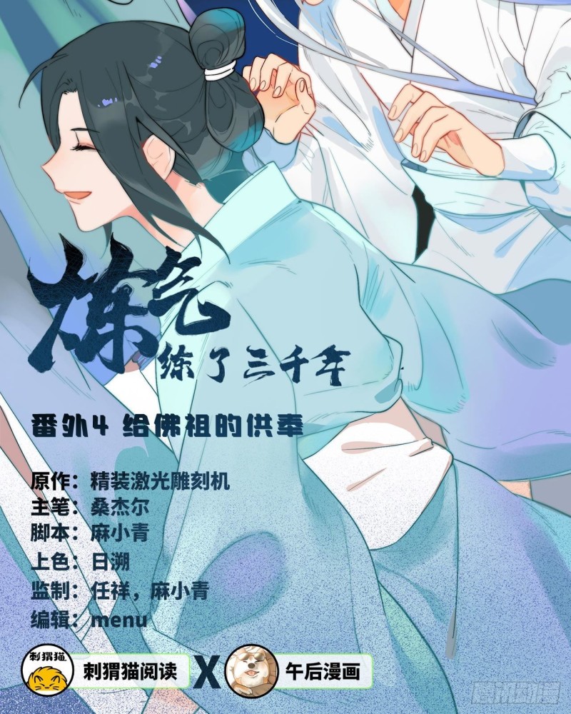 《炼气练了三千年》漫画最新章节白秋然特别番外篇04免费下拉式在线观看章节第【2】张图片