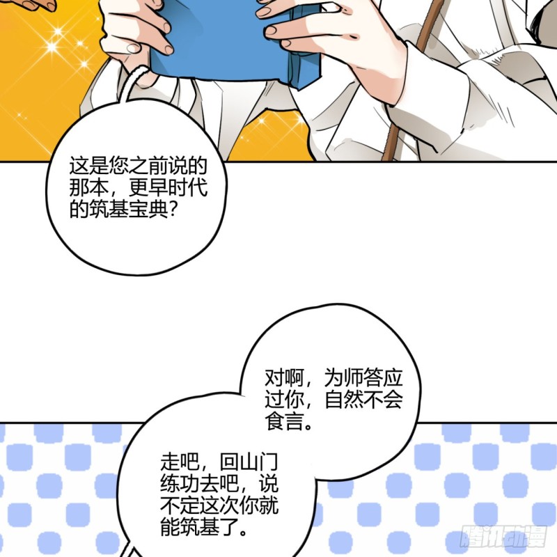 《炼气练了三千年》漫画最新章节白秋然特别番外篇04免费下拉式在线观看章节第【43】张图片