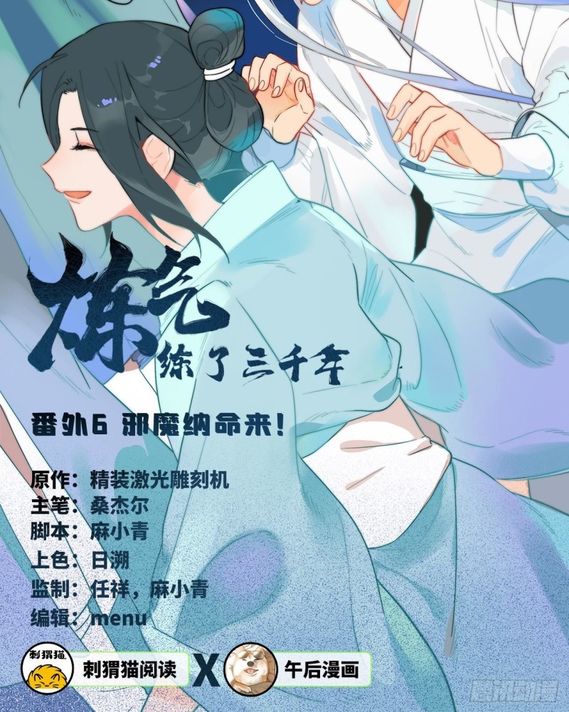 《炼气练了三千年》漫画最新章节白秋然特别番外篇06免费下拉式在线观看章节第【2】张图片