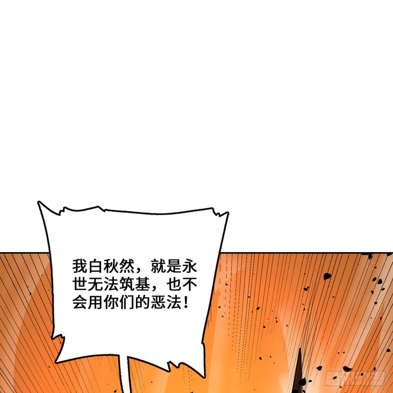 《炼气练了三千年》漫画最新章节白秋然特别番外篇06免费下拉式在线观看章节第【71】张图片