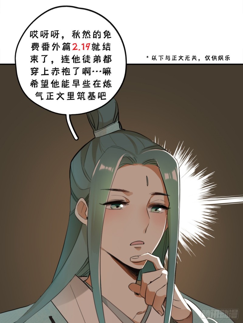 《炼气练了三千年》漫画最新章节白秋然特别番外篇07（完）免费下拉式在线观看章节第【88】张图片