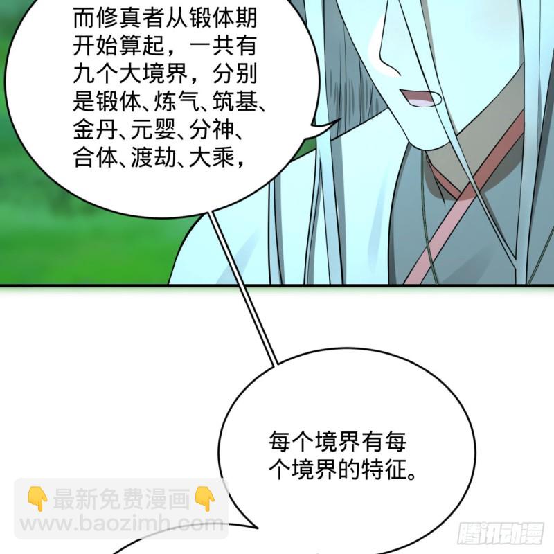 《炼气练了三千年》漫画最新章节160回 传授功法免费下拉式在线观看章节第【14】张图片