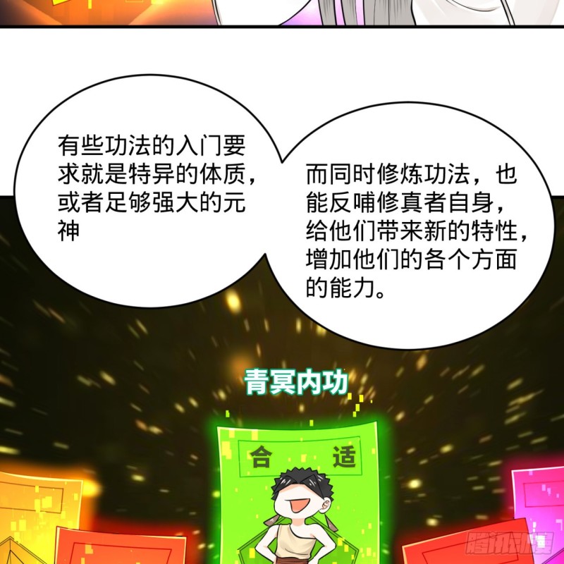 《炼气练了三千年》漫画最新章节160回 传授功法免费下拉式在线观看章节第【26】张图片