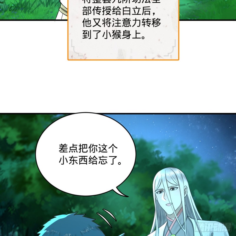 《炼气练了三千年》漫画最新章节160回 传授功法免费下拉式在线观看章节第【32】张图片