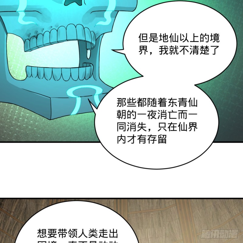 《炼气练了三千年》漫画最新章节161回 创造历史的觉悟免费下拉式在线观看章节第【70】张图片