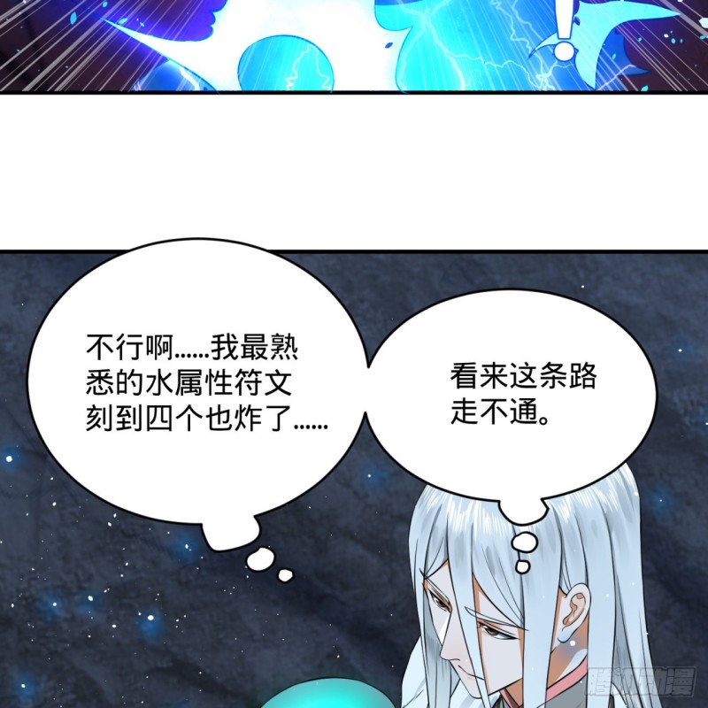 《炼气练了三千年》漫画最新章节162回 新境界-创造失败！免费下拉式在线观看章节第【20】张图片