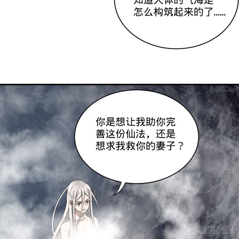 《炼气练了三千年》漫画最新章节163回 五大境界免费下拉式在线观看章节第【93】张图片