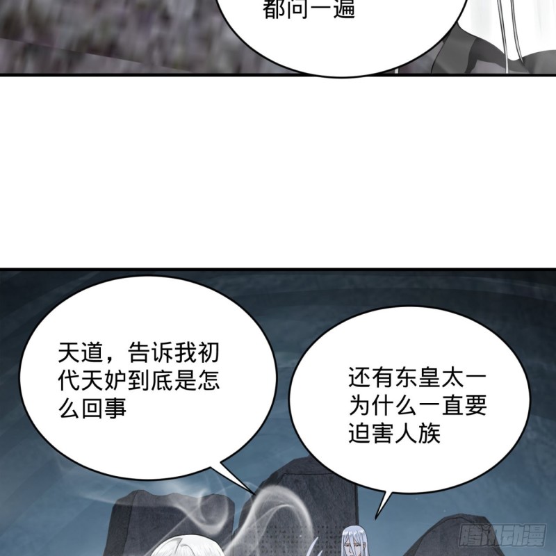 《炼气练了三千年》漫画最新章节164回 和天道的PY交易免费下拉式在线观看章节第【27】张图片