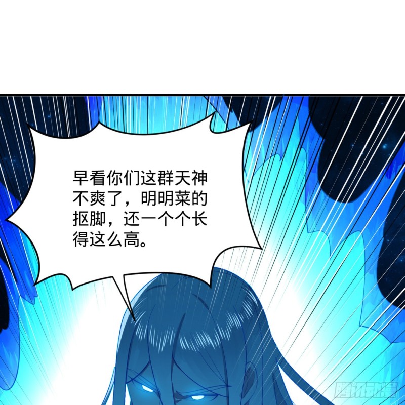 《炼气练了三千年》漫画最新章节170回 吔屎啦，东皇太一！免费下拉式在线观看章节第【90】张图片