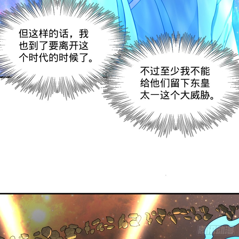 《炼气练了三千年》漫画最新章节171回 东皇威能？免费下拉式在线观看章节第【83】张图片