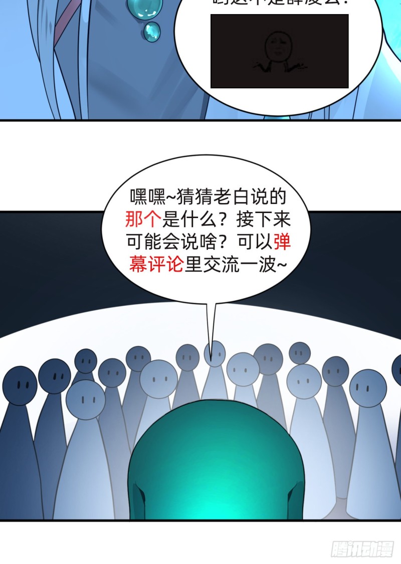 《炼气练了三千年》漫画最新章节174回 未来再见免费下拉式在线观看章节第【101】张图片