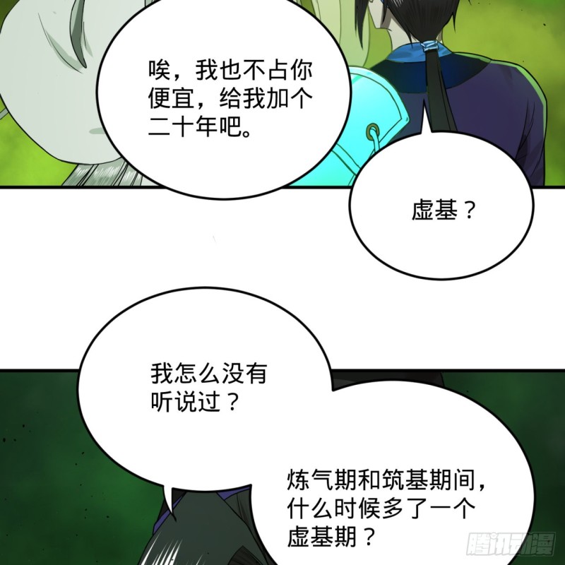 《炼气练了三千年》漫画最新章节175回 虚基期免费下拉式在线观看章节第【103】张图片