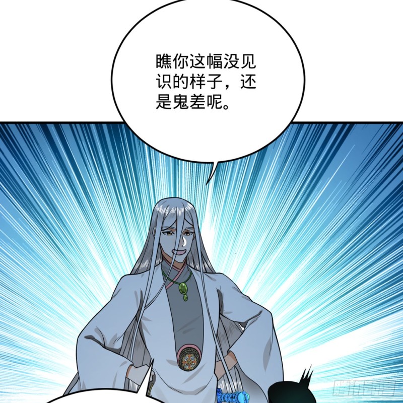 《炼气练了三千年》漫画最新章节175回 虚基期免费下拉式在线观看章节第【105】张图片