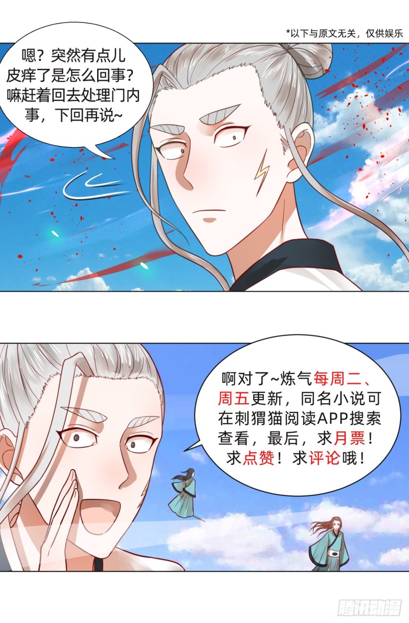 《炼气练了三千年》漫画最新章节175回 虚基期免费下拉式在线观看章节第【117】张图片