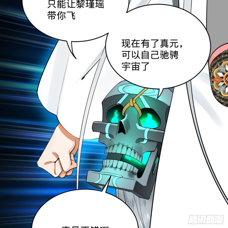 《炼气练了三千年》漫画最新章节175回 虚基期免费下拉式在线观看章节第【17】张图片