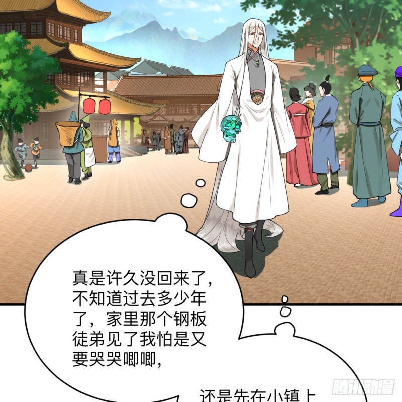 《炼气练了三千年》漫画最新章节176回 她是祖师叔的那个啊！免费下拉式在线观看章节第【17】张图片