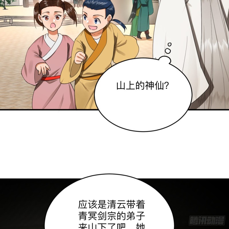 《炼气练了三千年》漫画最新章节176回 她是祖师叔的那个啊！免费下拉式在线观看章节第【21】张图片