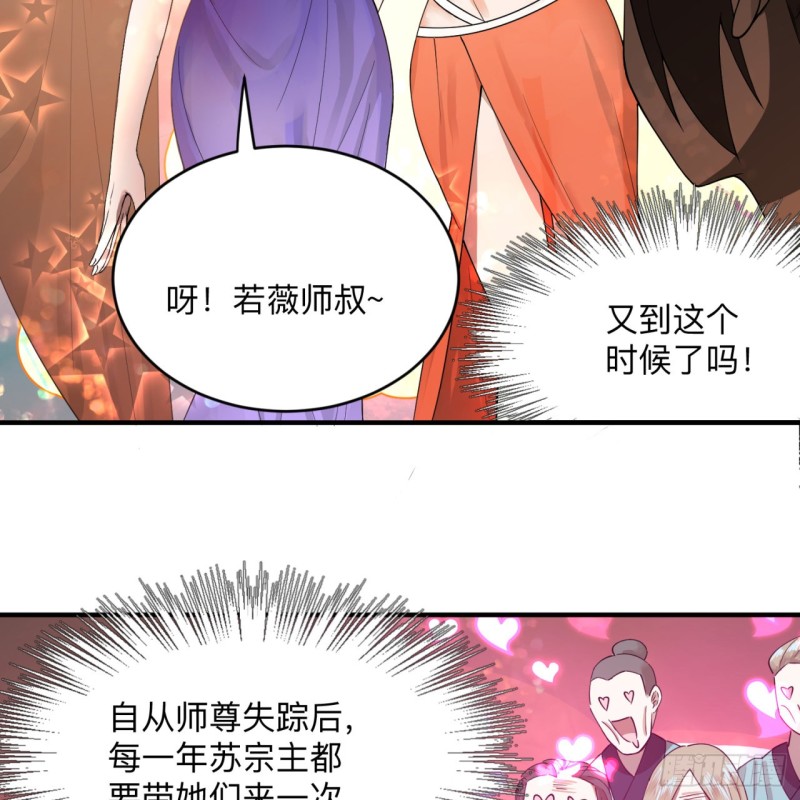 《炼气练了三千年》漫画最新章节176回 她是祖师叔的那个啊！免费下拉式在线观看章节第【47】张图片