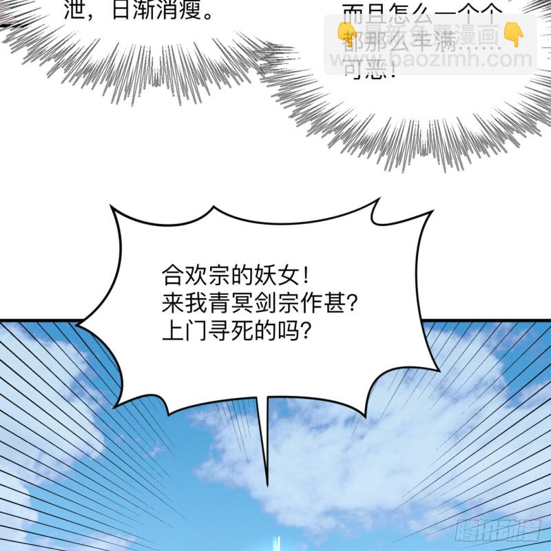 《炼气练了三千年》漫画最新章节176回 她是祖师叔的那个啊！免费下拉式在线观看章节第【49】张图片