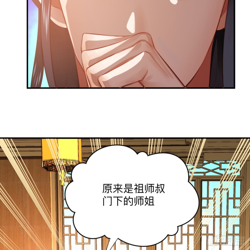 《炼气练了三千年》漫画最新章节176回 她是祖师叔的那个啊！免费下拉式在线观看章节第【69】张图片