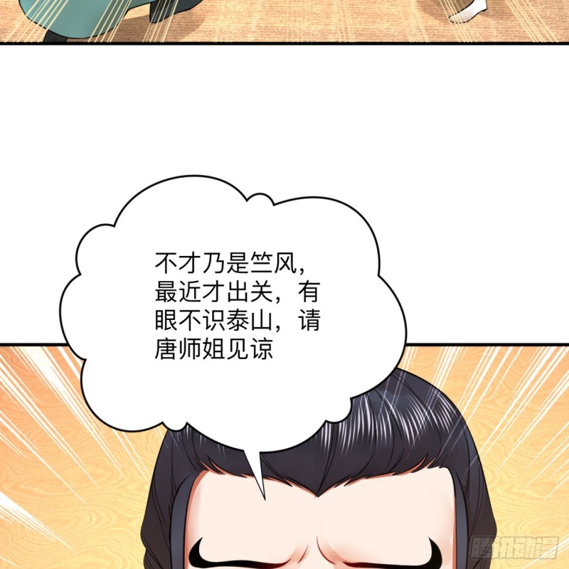 《炼气练了三千年》漫画最新章节176回 她是祖师叔的那个啊！免费下拉式在线观看章节第【71】张图片