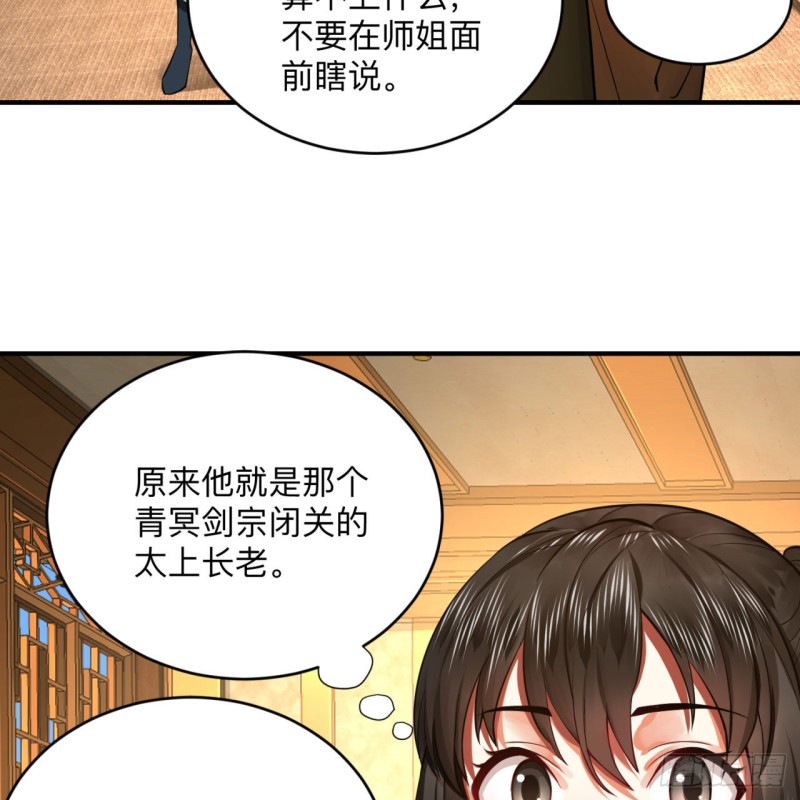 《炼气练了三千年》漫画最新章节176回 她是祖师叔的那个啊！免费下拉式在线观看章节第【74】张图片