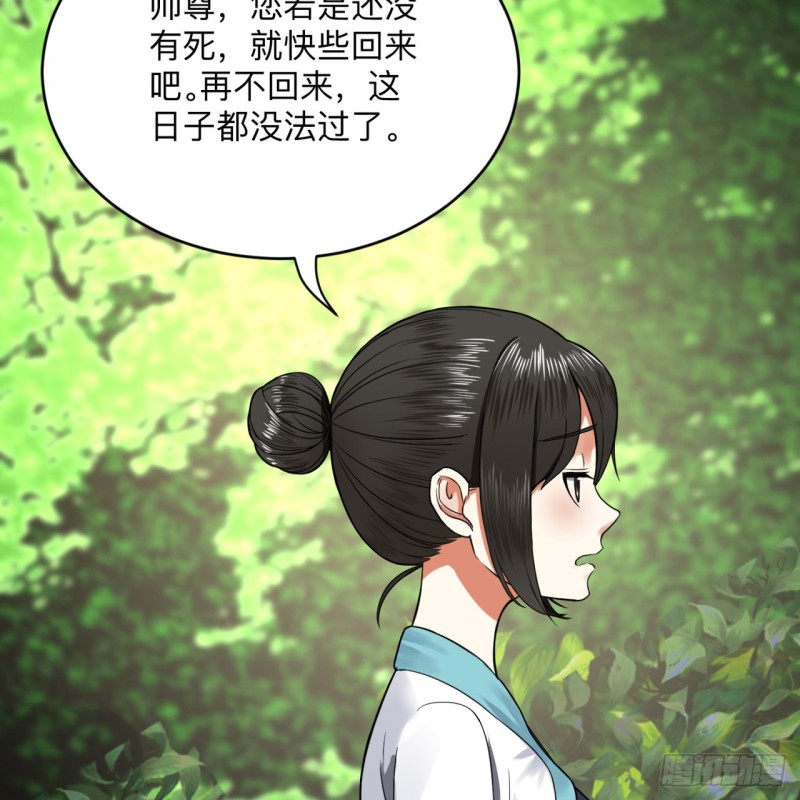 《炼气练了三千年》漫画最新章节177回 女大不中留免费下拉式在线观看章节第【45】张图片