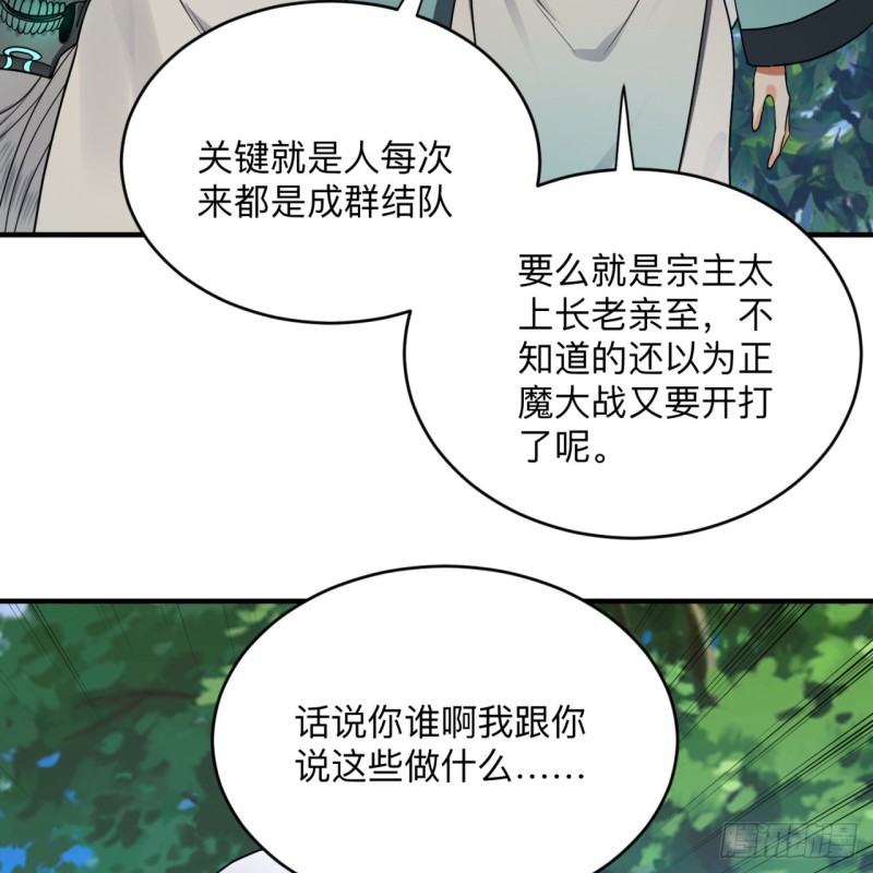 《炼气练了三千年》漫画最新章节177回 女大不中留免费下拉式在线观看章节第【50】张图片