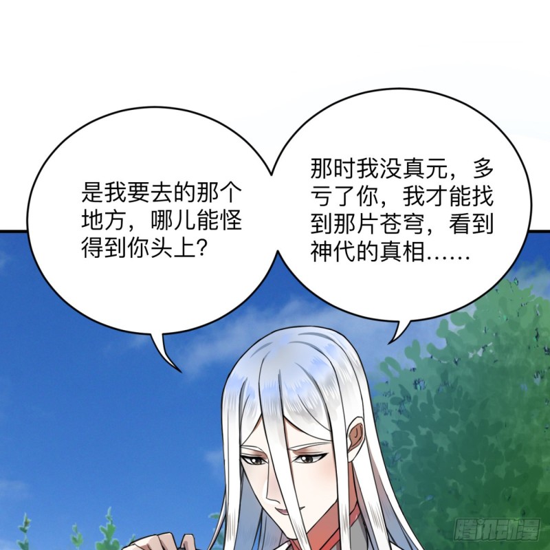 《炼气练了三千年》漫画最新章节177回 女大不中留免费下拉式在线观看章节第【79】张图片