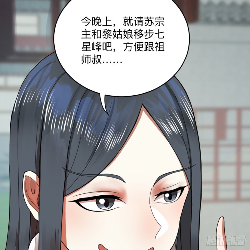 《炼气练了三千年》漫画最新章节177回 女大不中留免费下拉式在线观看章节第【82】张图片