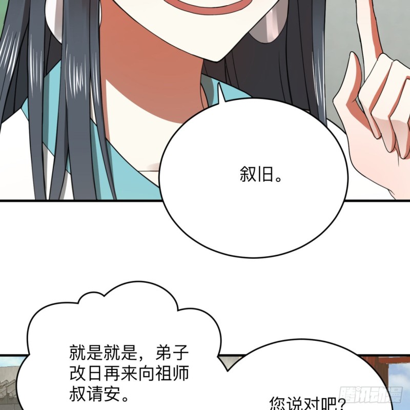 《炼气练了三千年》漫画最新章节177回 女大不中留免费下拉式在线观看章节第【83】张图片