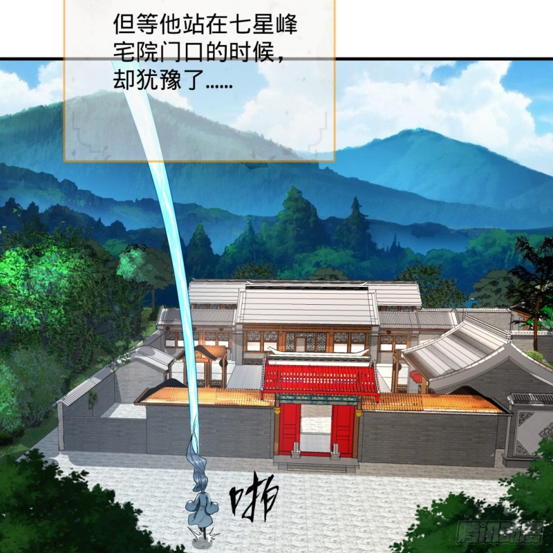 《炼气练了三千年》漫画最新章节178回 祖师叔会御剑了？！免费下拉式在线观看章节第【90】张图片